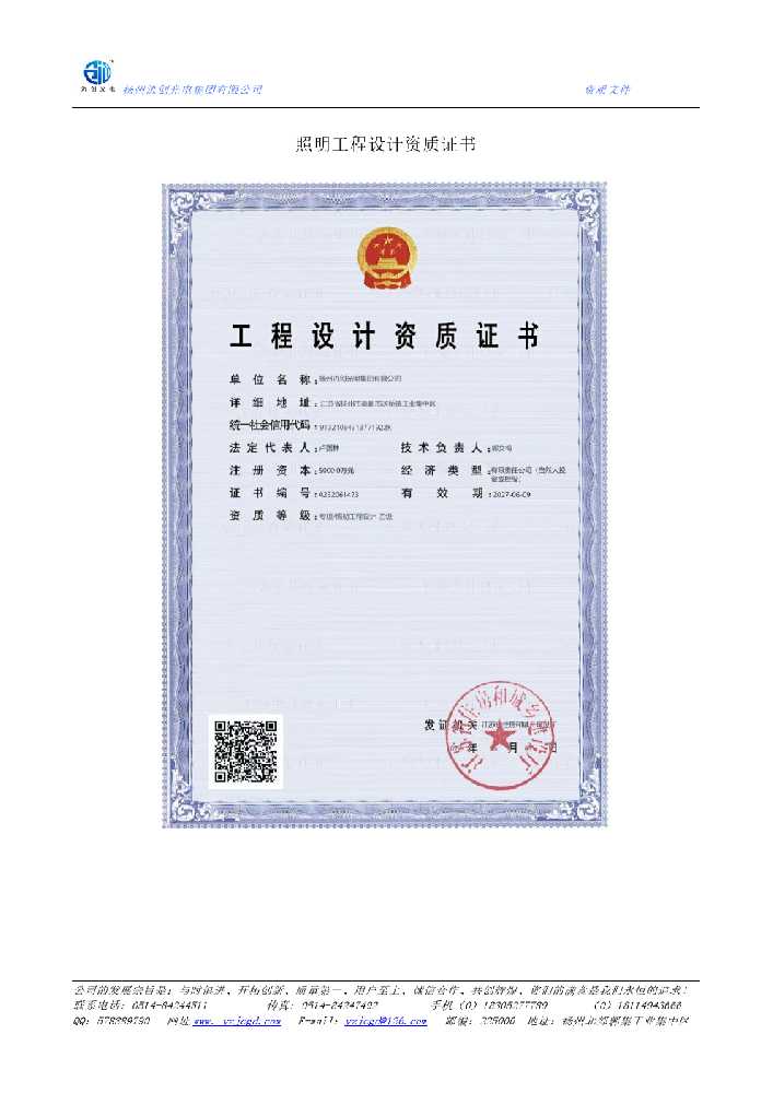 醴陵市照明工程设计资质证书