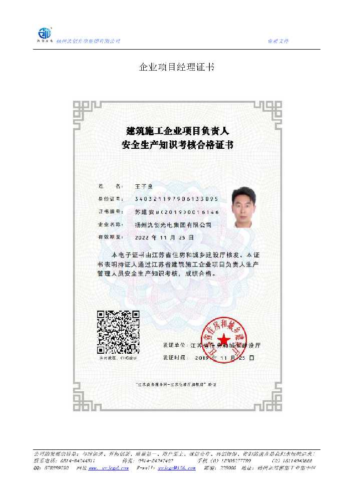 醴陵市企业项目经理证书