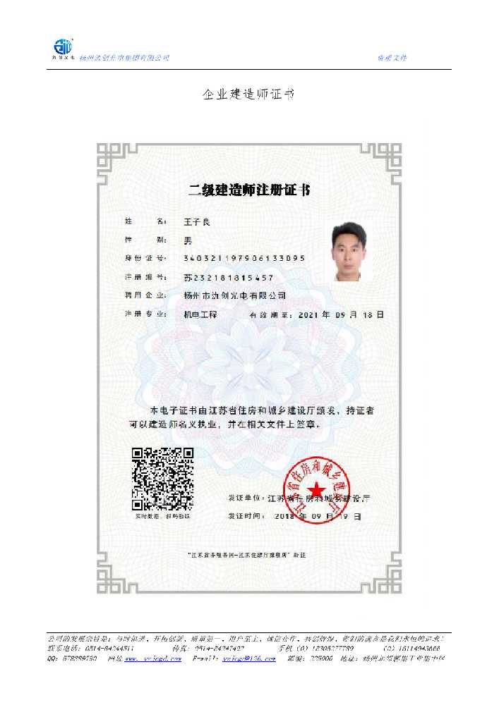 醴陵市企业建造师证书