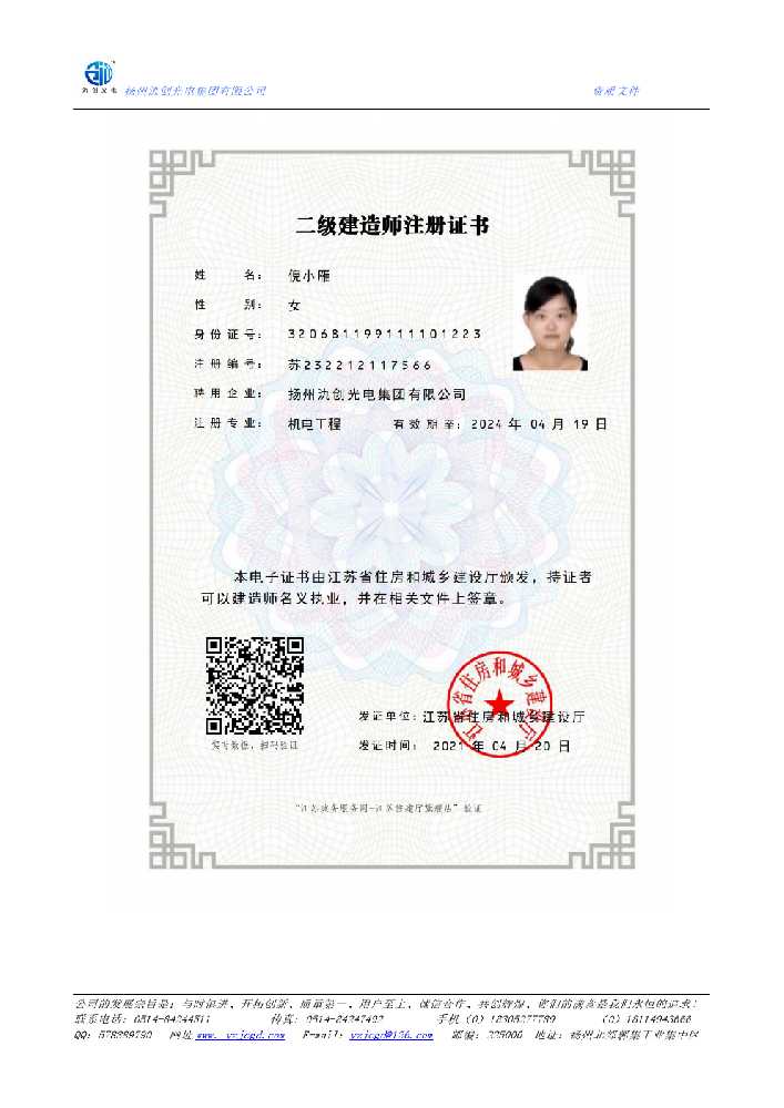 醴陵市二级建造师注册证书