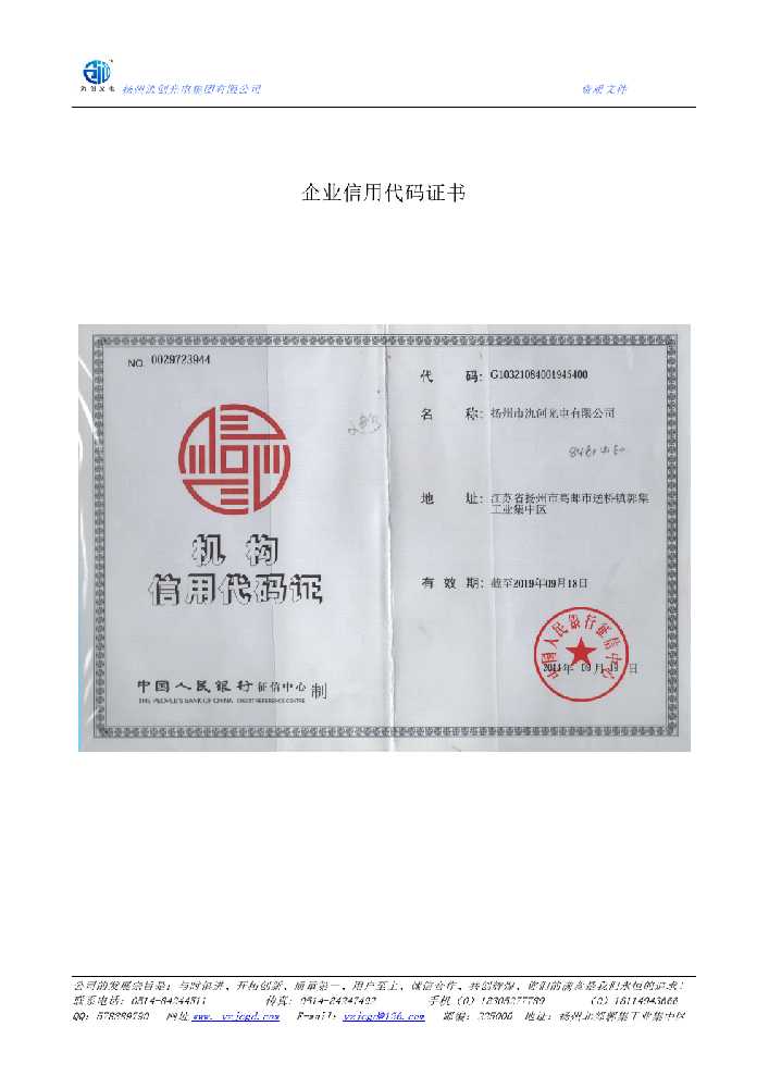 醴陵市企业信用代码证书